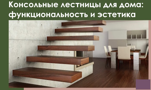 Консольные лестницы для дома в Светлограде: сочетание функциональности и эстетики